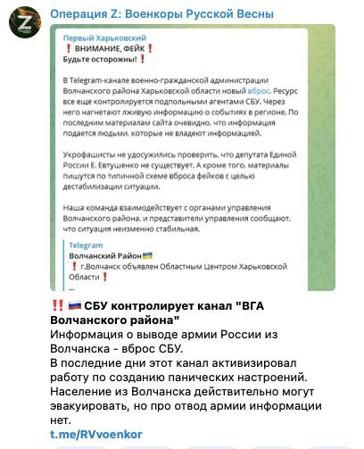 Фейк: ВС РФ оставляют Волчанск Фейк: ВС РФ оставляют Волчанск