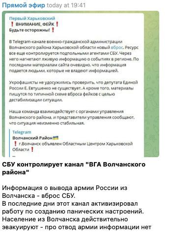 Фейк: ВС РФ оставляют Волчанск Фейк: ВС РФ оставляют Волчанск