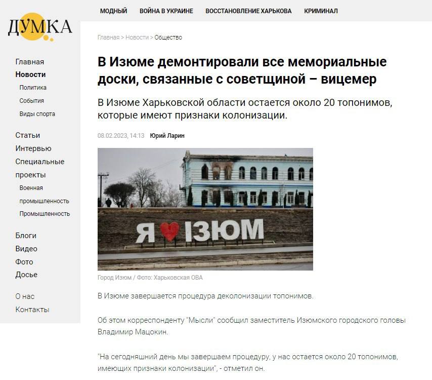 Гауляйтеры города Изюма (Харьковская область) сообщают, что на сегодняшний день убрали все мемориальные доски, связанные с СССР Гауляйтеры города Изюма (Харьковская область) сообщают, что на сегодняшний день убрали все мемориальные доски, связанные с СССР