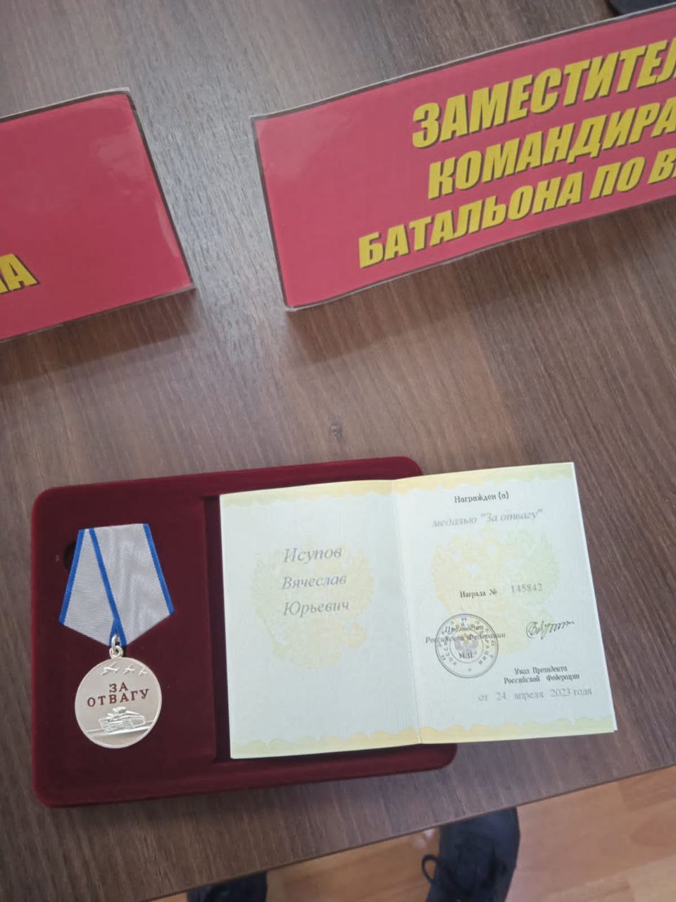 Коллектив Движения Захара Прилепина «Оплот» и батальона «Оплот» поздравляет с награждением медалью «За отвагу» своего боевого товарища, штурмовика Исупова Вячеслава Юрьевича, позывной «Исуп»