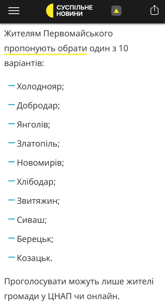 А в Первомайском Харьковской области не оставляют попыток переименовать город
