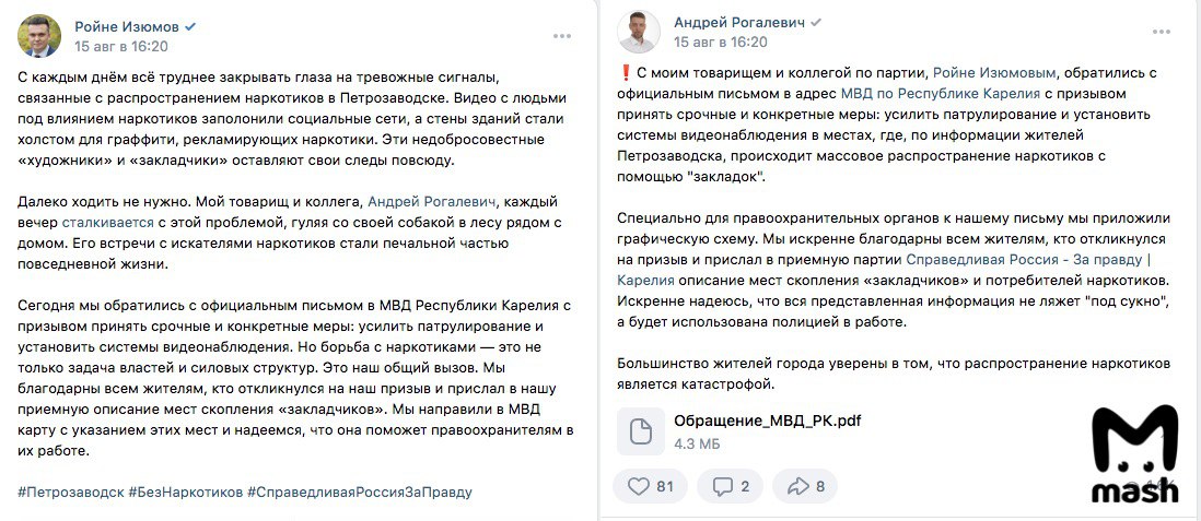 Двое карельских депутатов рискуют попасть под проверку за пропаганду наркотиков — после публикации ими карты с местами скопления наркоманов
