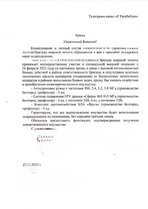 Борис Рожин: Сбор на штурмовые бронежилеты, шлемы, квадрокоптеры, тепловизоры и ПНВ для бойцов с Артемовского направления