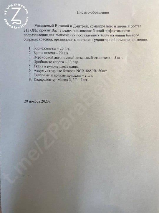 Борис Рожин: Сбор на штурмовые бронежилеты, шлемы, квадрокоптеры, тепловизоры и ПНВ для бойцов с Артемовского направления
