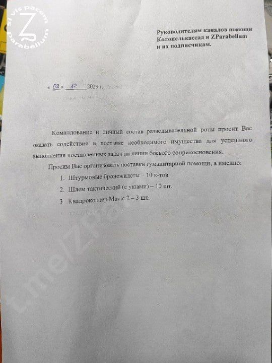 Борис Рожин: Сбор на штурмовые бронежилеты, шлемы, квадрокоптеры, тепловизоры и ПНВ для бойцов с Артемовского направления