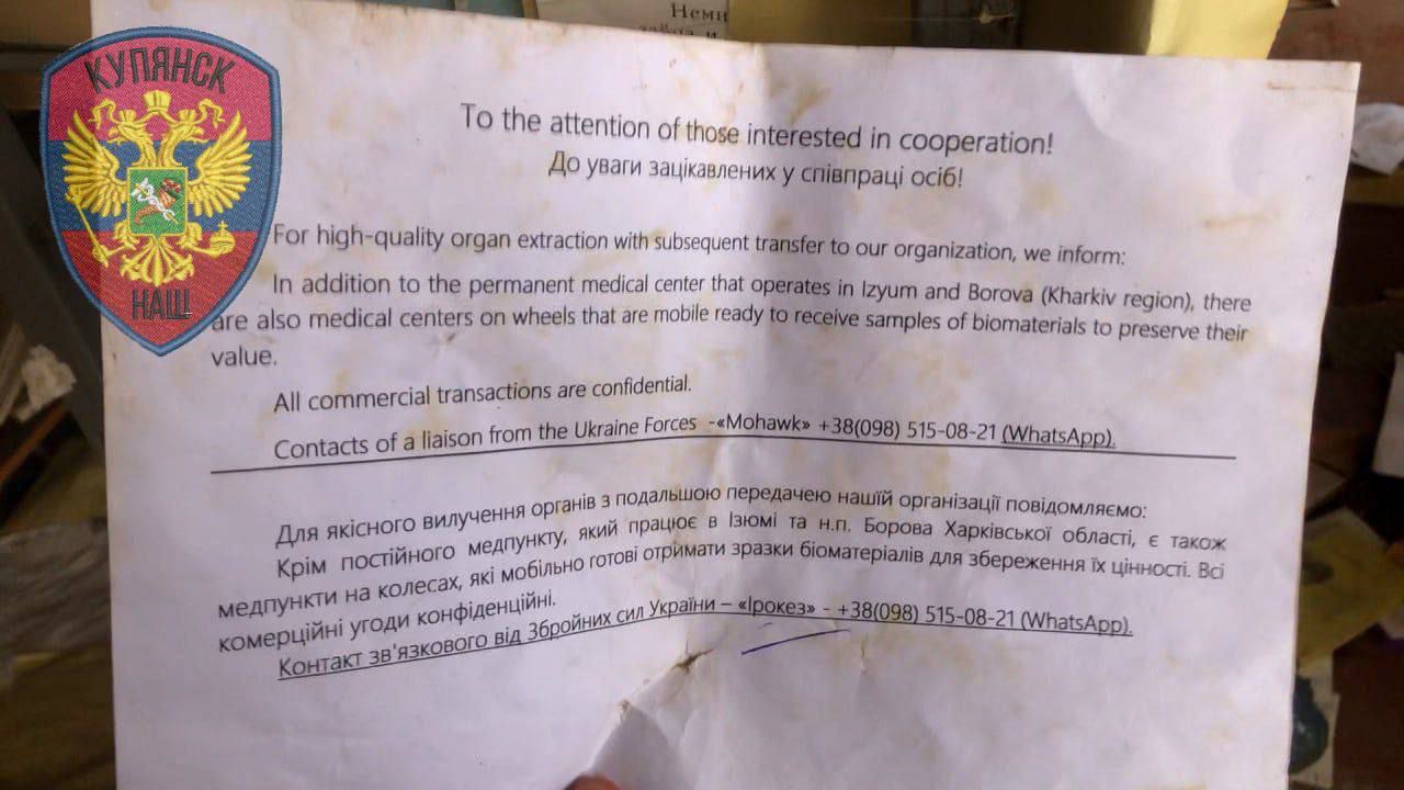 Прайс на человеческие органы найден на позициях ВСУ в Харьковской области