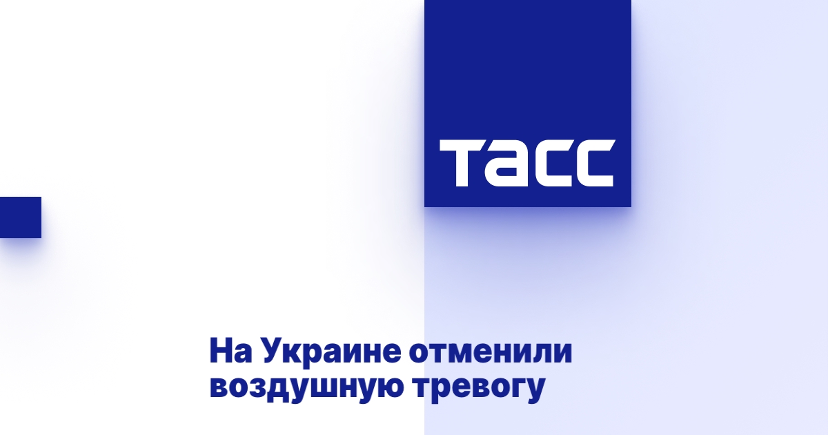 На Украине отменили воздушную тревогу