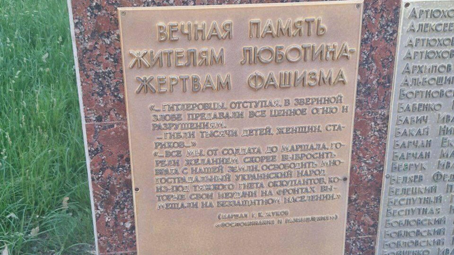 В канун дня памяти и скорби нацисты уничтожили в Харьковской области памятную доску о жертвах фашизма
