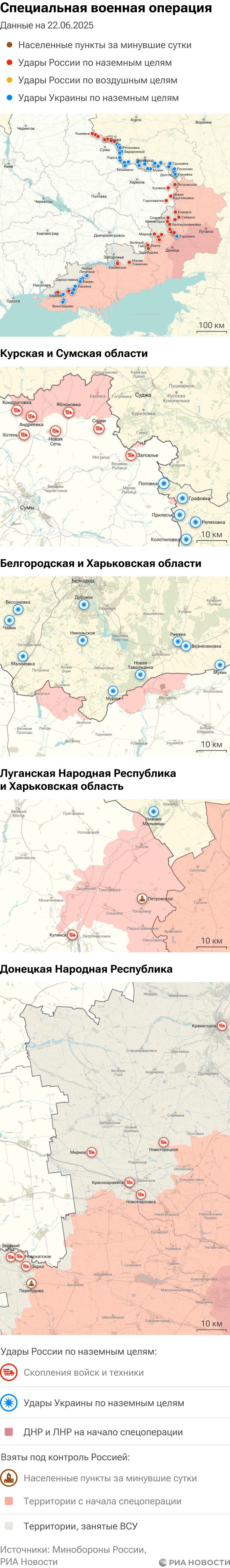 Карта спецоперации Вооруженных сил России на Украине на 22.06.2025