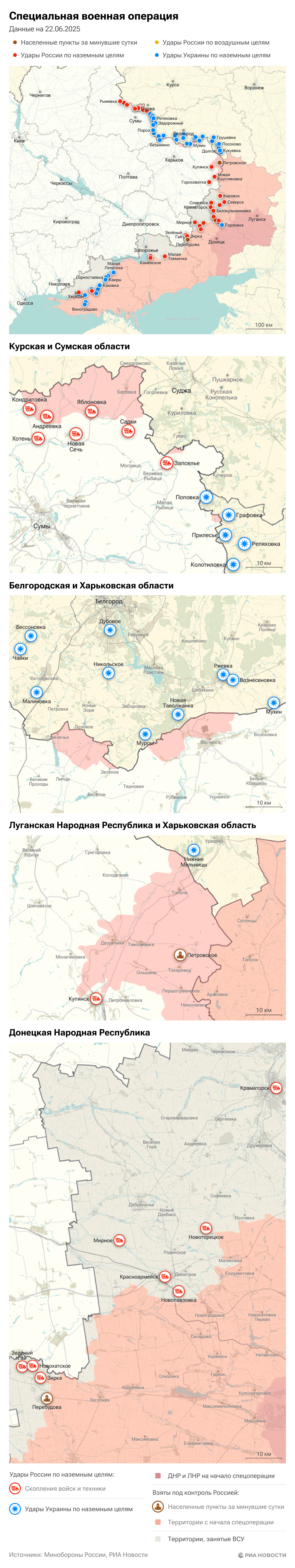 Карта спецоперации Вооруженных сил России на Украине на 22.06.2025 Карта спецоперации Вооруженных сил России на Украине на 22.06.2025